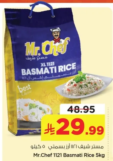 ارز بسمتي 1121 من مستر شيف 5 كيلو