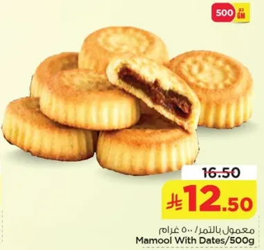 معمول بالتمر / 500 غرام