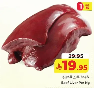 كبده بقري للكغ