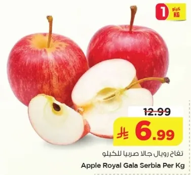 تفاح رويال جالا صربيا للكيلو