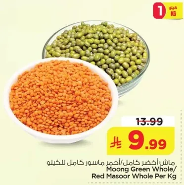 ماش اخضر كامل/احمر ماسور كامل للكيلو