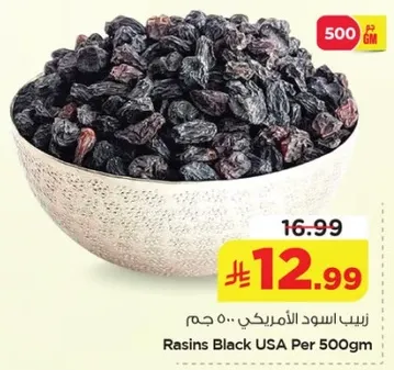 زبيب اسود امريكي.. 500 جرام