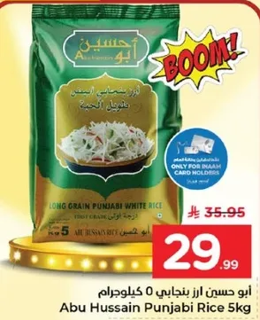 ابو حسين ارز بنجابي 5 كيلوغرام