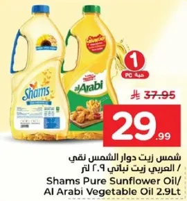 شمس زيت دوار الشمس نقي / العربي زيت نباتي ٢.٩ لتر