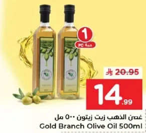 زيت زيتون جولد برانش 500 مل