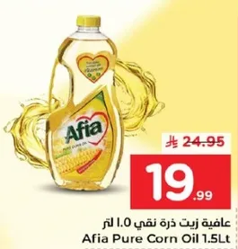 زيت ذره نقي 1.0 لتر