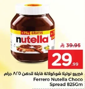 فيريرو نوتيلا شوكولاته قابله للدهن 825 جرام