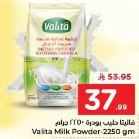 فاليطا حليب بودره - 2250 جرام