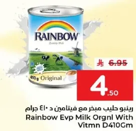 حليب رينبو مبخر مع فيتامين د، 410 جرام.