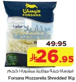 فورسانا جبنه موزاريلا مبشوره 1 كجم