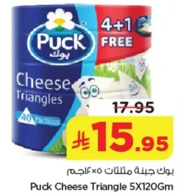 بوك جبنه مثلثات 5×120 جرام