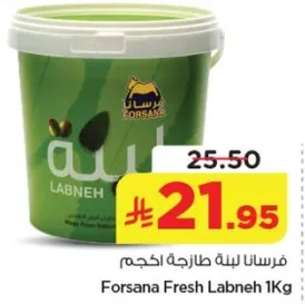 فرسانا لبنه طازجه 1 كجم