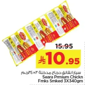 سيرافرانك دجاج مدخن 3x340جم