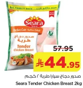 صدور دجاج سيرا طريه ٢ كجم