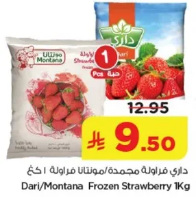 داري/مونتانا فراوله مجمده 1 كغ