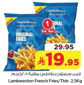 لامب ويستون بطاطس مقليه 2.5 كجم