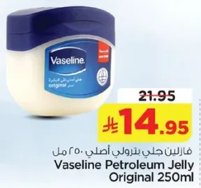 فازلين جل بترولي اصلي 250 مل