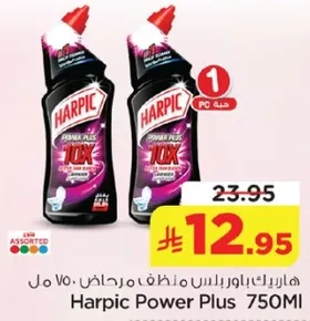هايبريك باور بلس منظف 750 مل