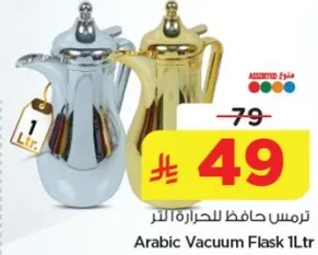 ترمس حافظ للحراره 1 لتر