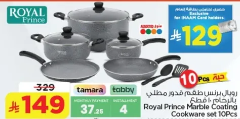 Royal Prince Marble Coating Cookware set 10 PCs
