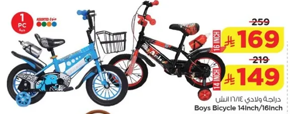 دراجه ولادي 14/16 انش