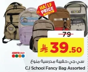 سي جي حقيبه مدرسيه متنوعه