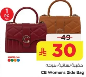 حقيبه نساييه متنوعه