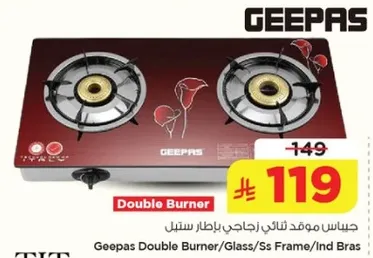 جيبس موقد ثنايي زجاجي باطار ستيل