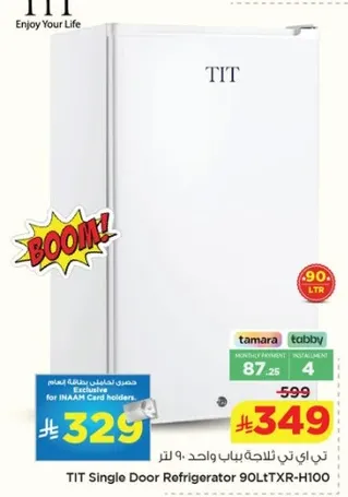 ثلاجه باب واحد 90 لتر من تي اي تي