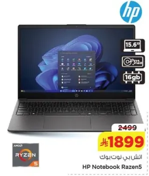 حاسوب محمول HP Raze5 بشاشه 15.6 بوصه و512 جيجابايت من التخزين و16 جيجابايت من الذاكره.