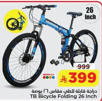 دراجه قابله للطي مقاس 26 بوصه