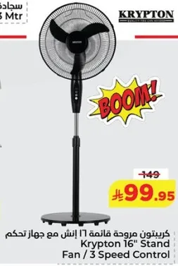 كريبتون مروحه قايمه 16 انش مع جهاز تحكم