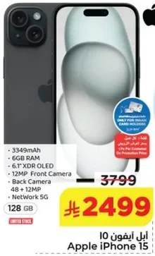 ابل ايفون 15 ببطاريه 3349 مللي امبير، 6 جيجابايت رام، شاشه 6.1 بوصه XDR OLED، كاميرا اماميه 12 ميجابكسل، كاميرا خلفيه 48 + 12 ميجابكسل، ودعم شبكه 5G.