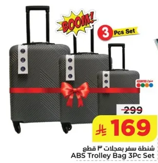 شنطه سفر بعجلات 3 قطع