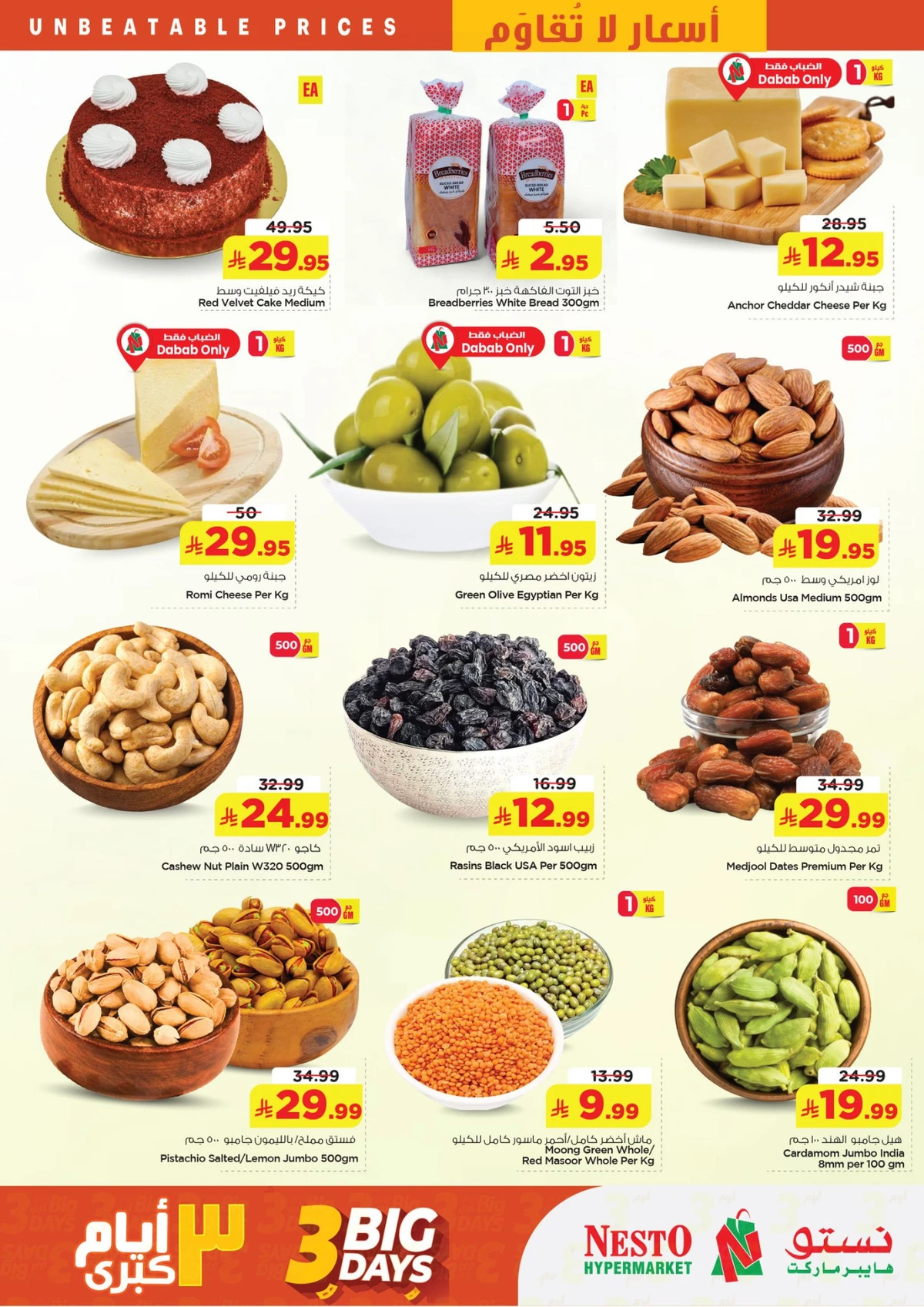 3 ايام كبيرة - صفحة 3