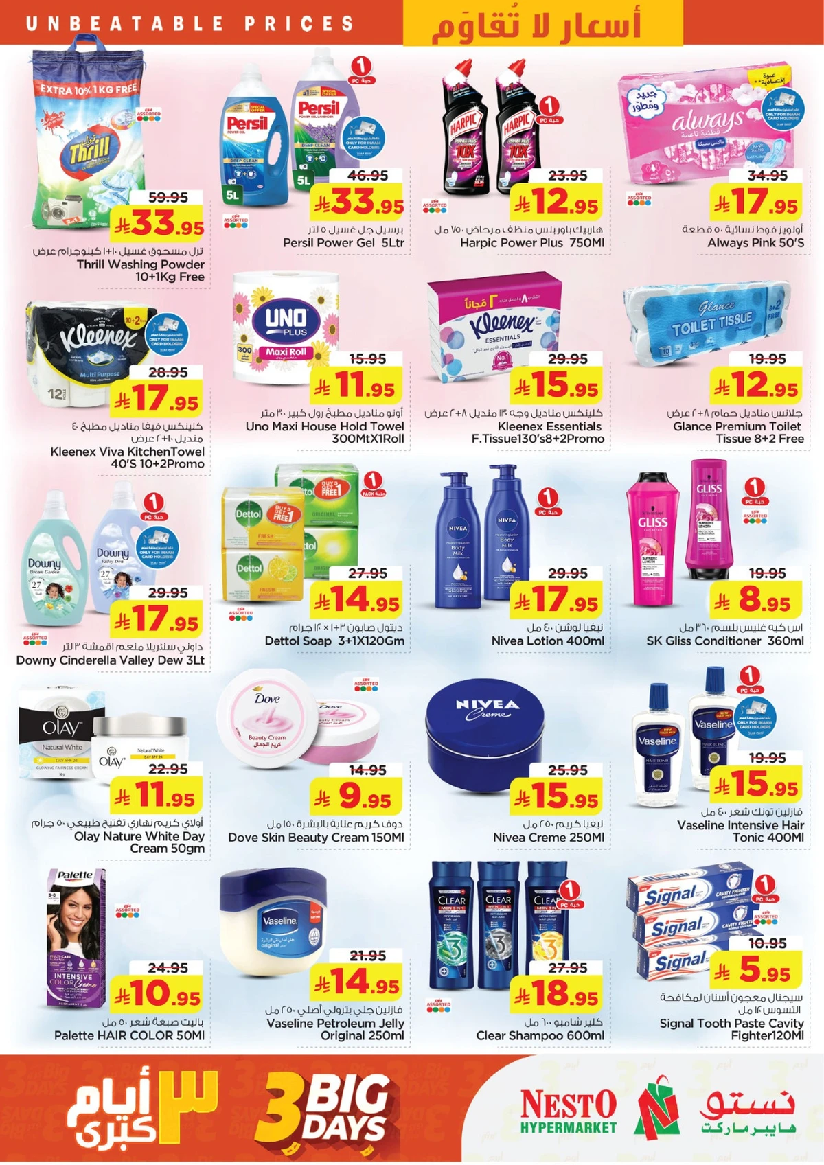 3 ايام كبيرة - صفحة 6