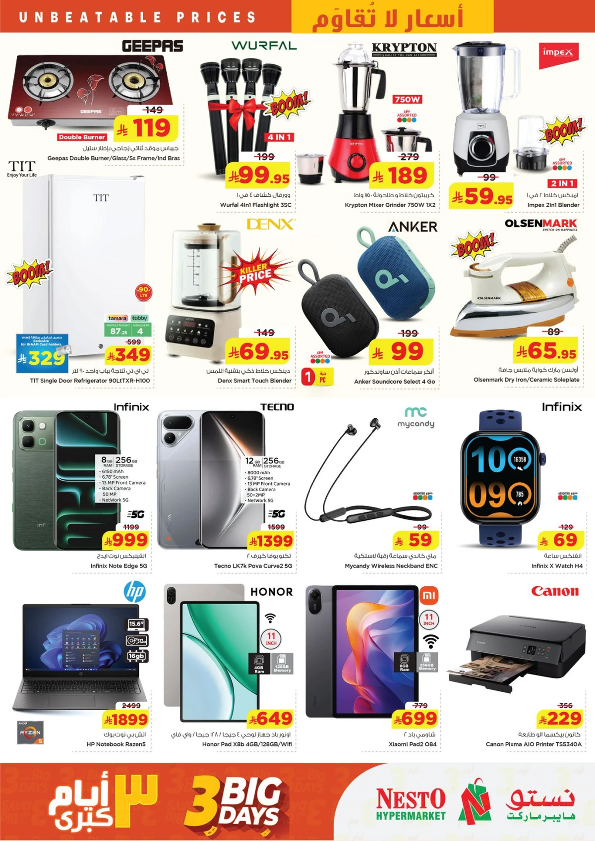 3 ايام كبيرة - صفحة 8