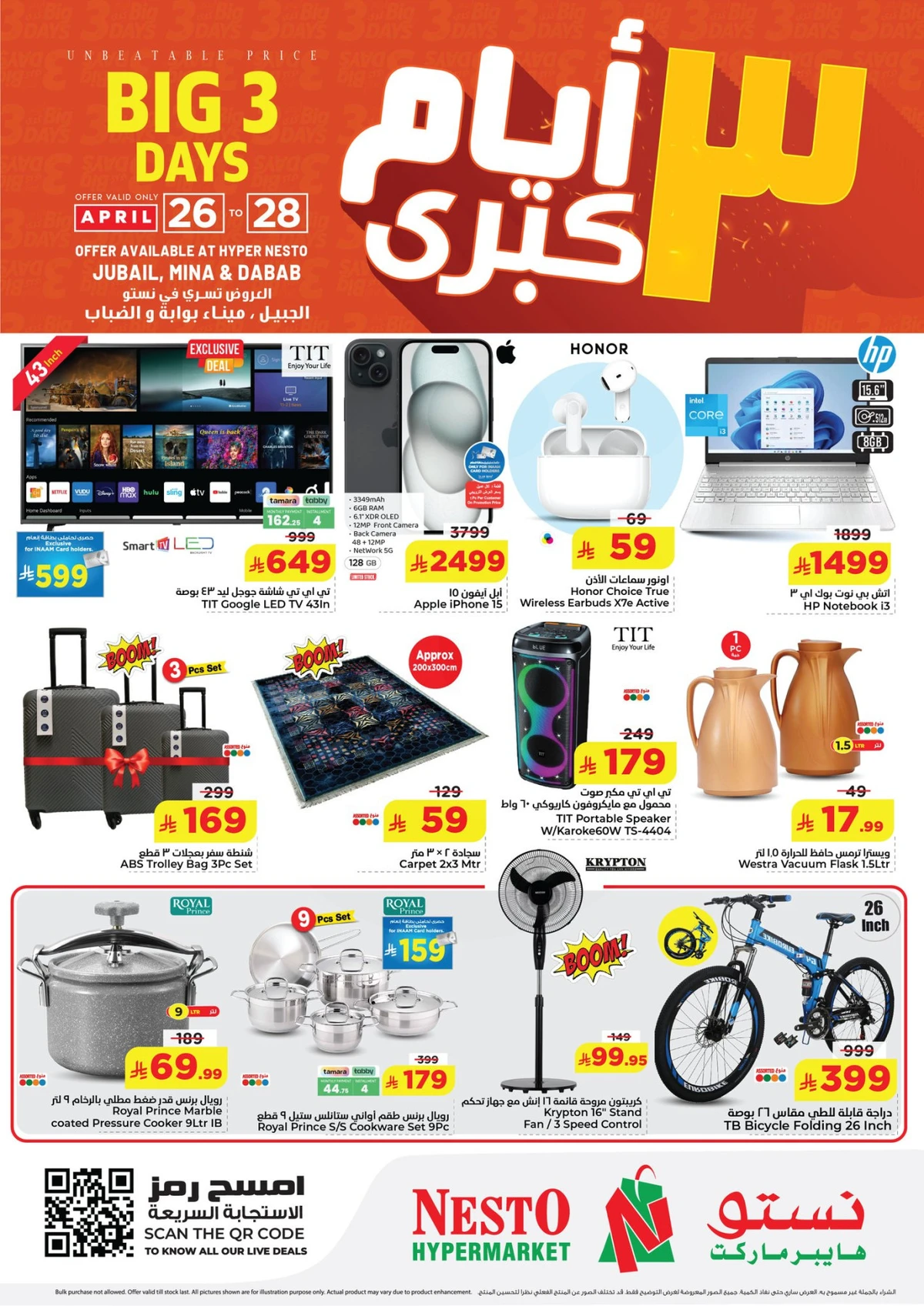 3 ايام كبيرة - صفحة 9