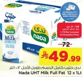 حليب ندي كامل الدسم 12 × 1 لتر