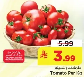 طماطم بالكيلو