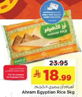 ارز اهرام مصري 5 كجم