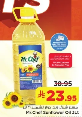 مسترد شيف زيت دوار الشمس 3 لتر.