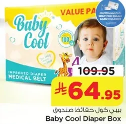 بيبي كول حفاضات صندوق