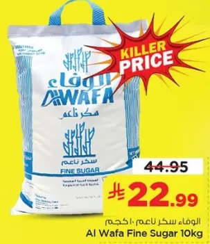 الوفاء سكر ناعم 10 كجم