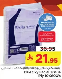 مناديل وجه بلوسكاي 1 طبقه 10×600