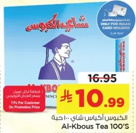 الكبوس اكياس شاي 100 حبه