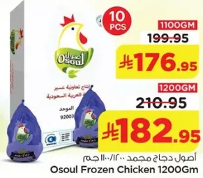 دجاج مجمد اصيل 1200 جرام