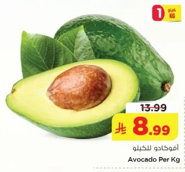 افوكادو للكيلو