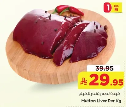 كبده لحم غنم للكilo