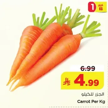 الجزر لكل كيلو